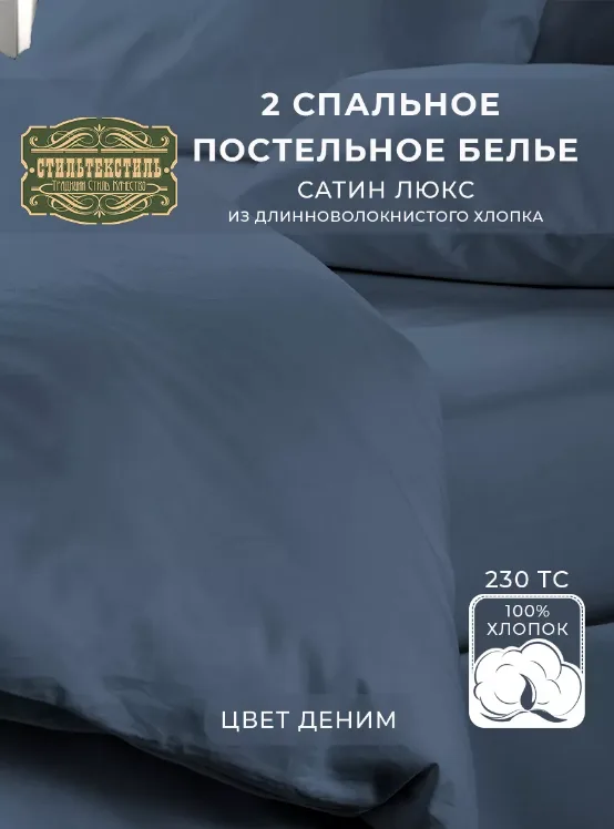 Комплект постельного белья 2 сп. "Деним"  01783