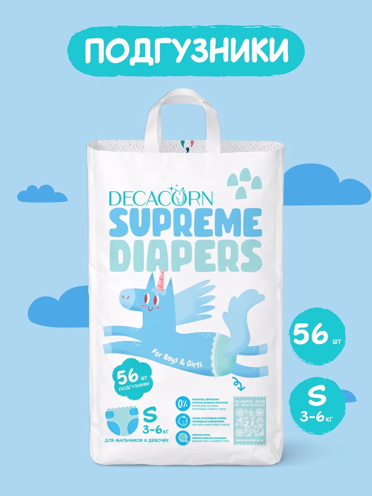 DECACORN Supreme Подгузники, размер S (3-6 кг), 56 шт.