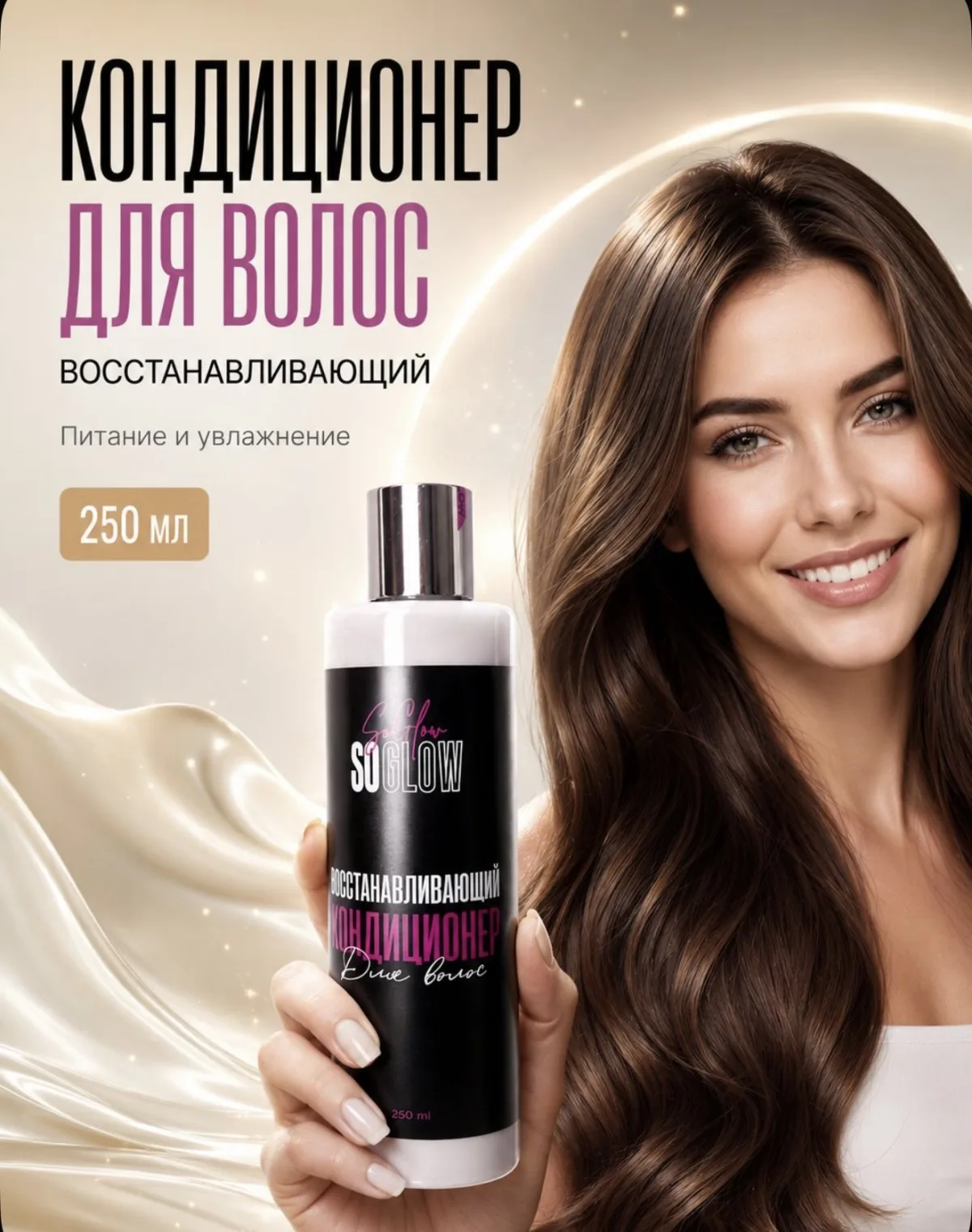 Кондиционер для волос