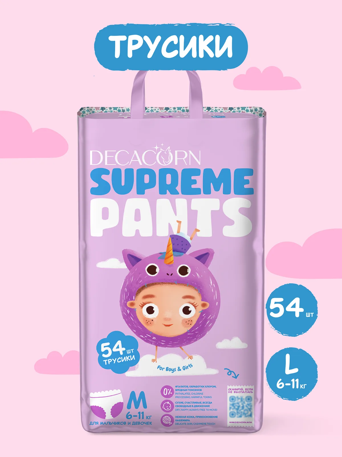 DECACORN Supreme Подгузники-трусики, размер М (6-11 кг), 54 шт.