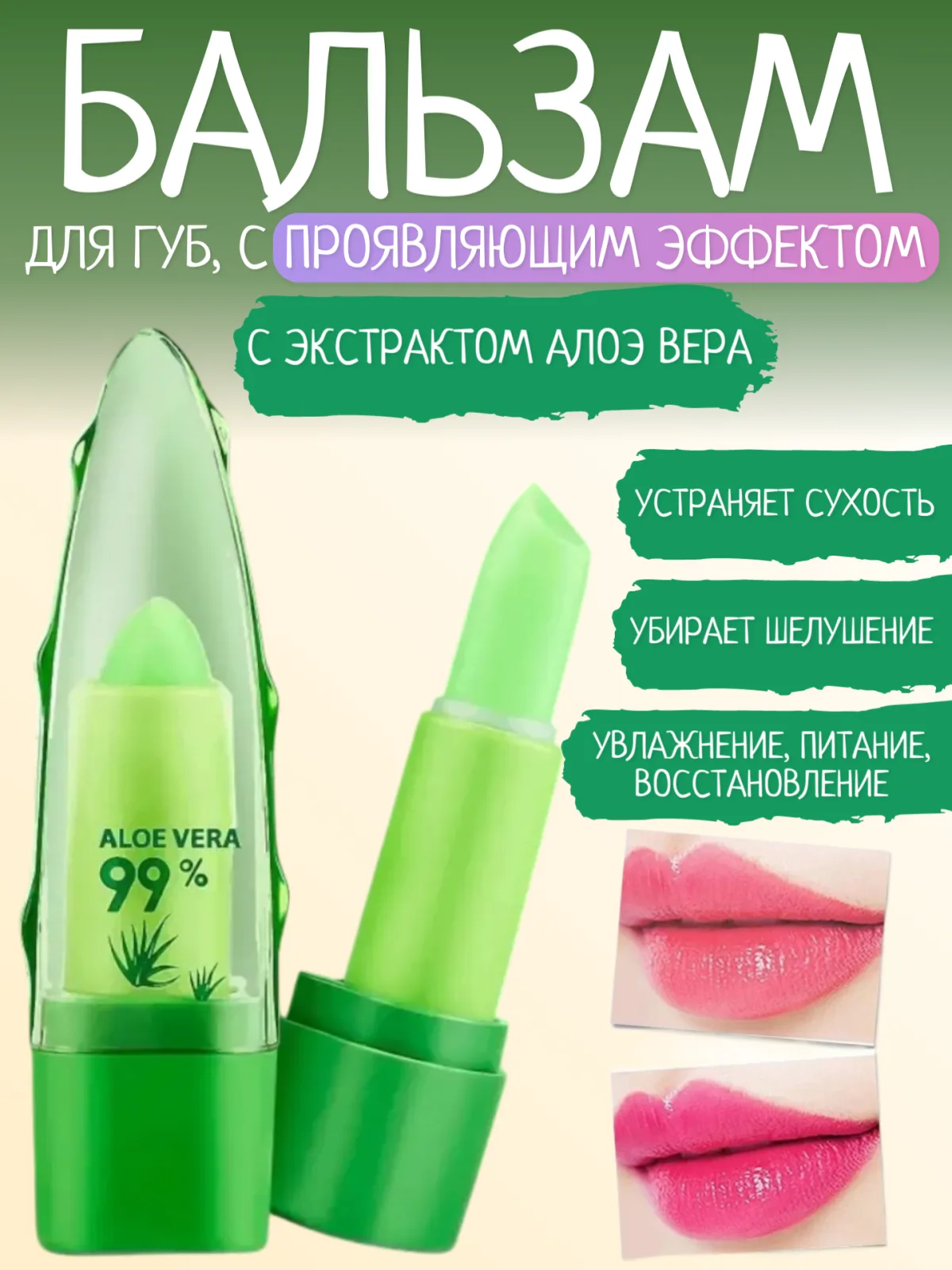 Бальзам для губ увлажняющий с оттенком
