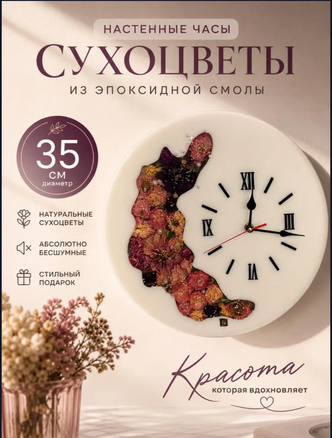 Часы из эпоксидной смолы с натуральными цветами
