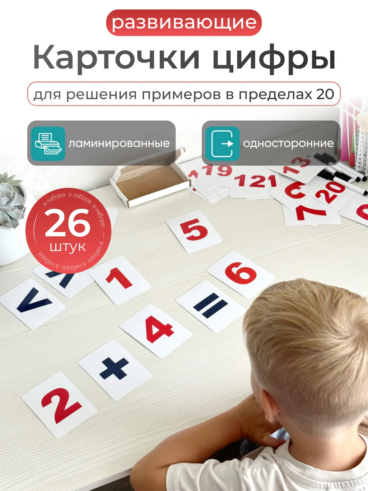 Развивающие карточки для детей цифры на сложение и вычитание