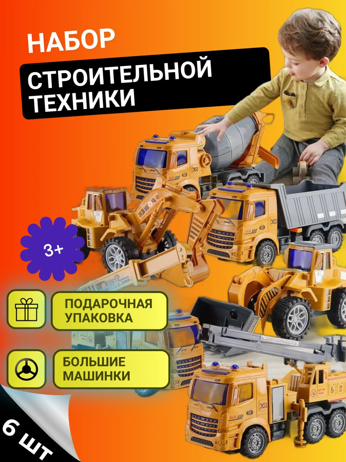 Набор строительной техники (набор из 6 машинок)