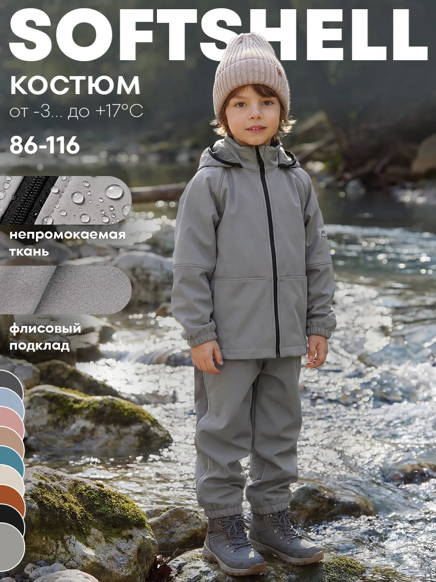 Костюм детский демисезонный из софтшелла