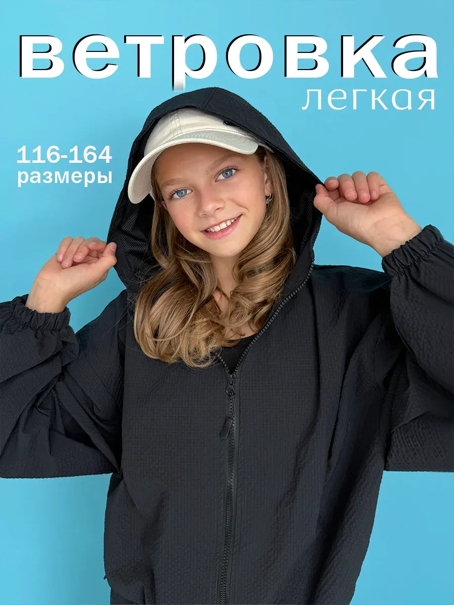 Ветровка укороченная легкая летняя для девочек