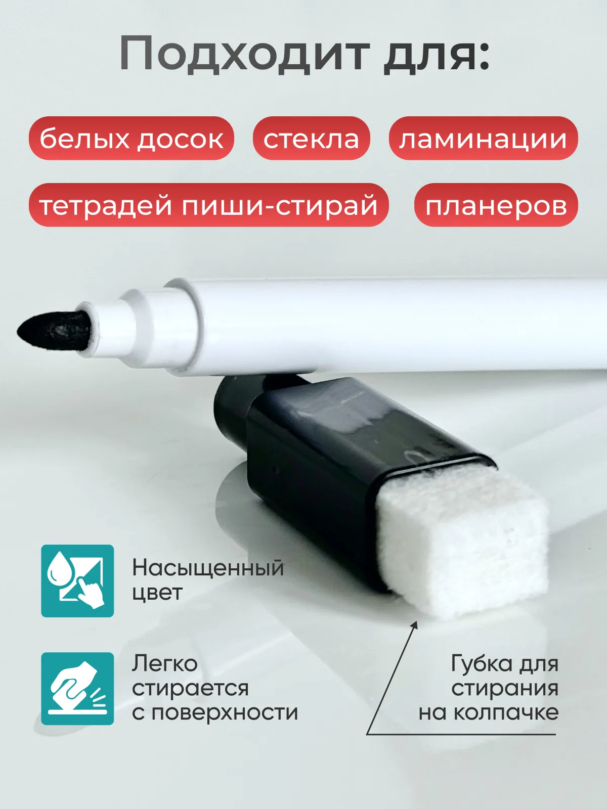 Маркеры Пиши-стирай
