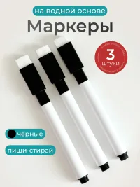 Маркеры Пиши-стирай