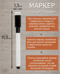 Маркеры Пиши-стирай