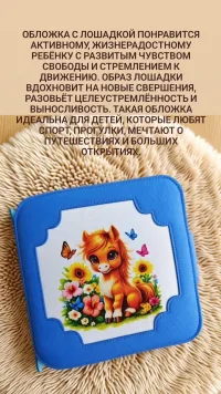 Обложки для планшетов из серии "Собери свою книгу"