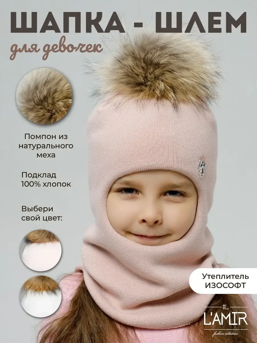 Шапка шлем с натуральным помпоном детская зимняя