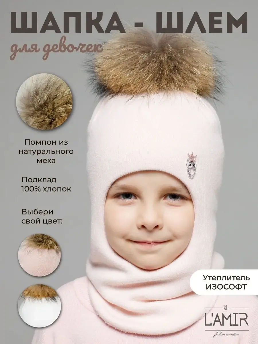 Шапка шлем с натуральным помпоном детская зимняя