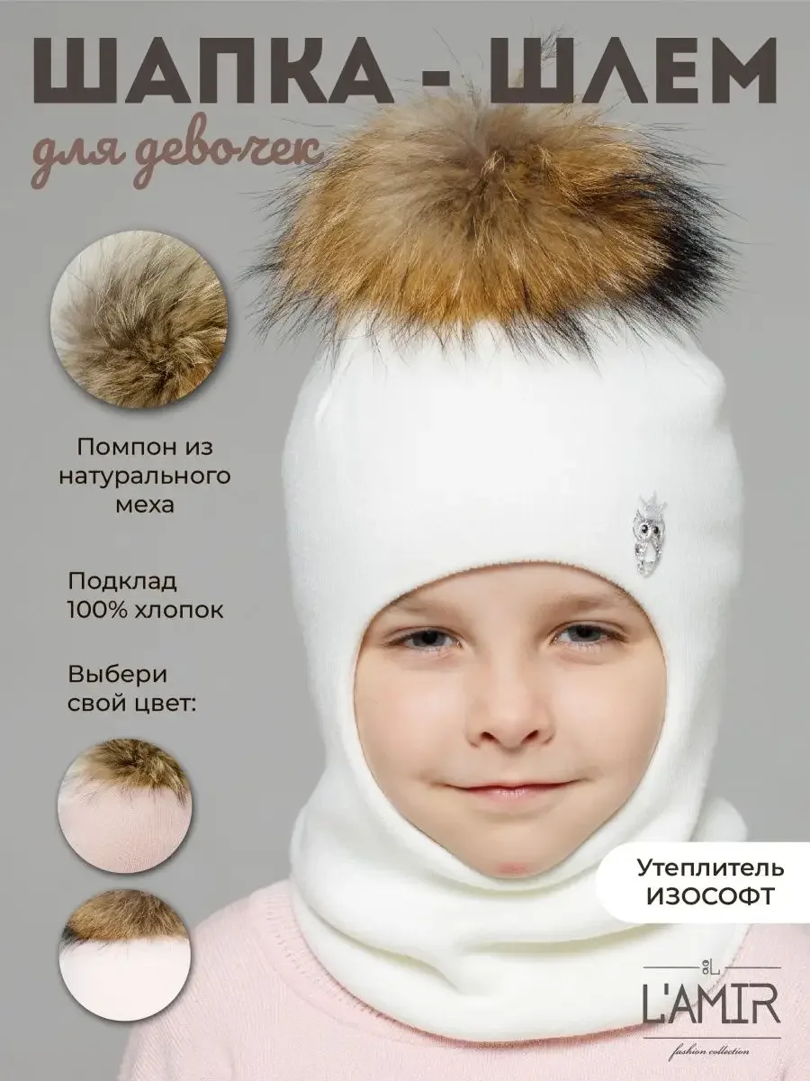 Шапка шлем с натуральным помпоном детская зимняя