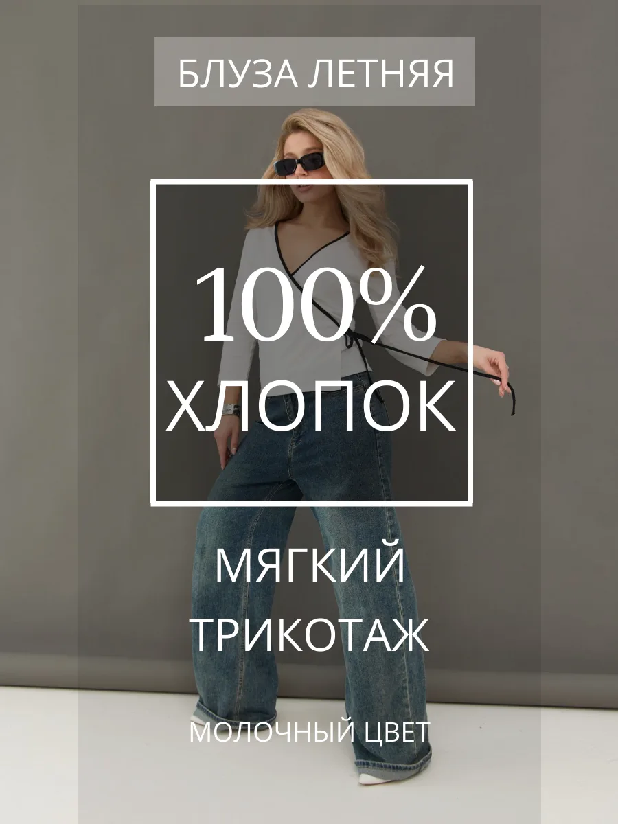 Блузка трикотажная 100% хлопок
