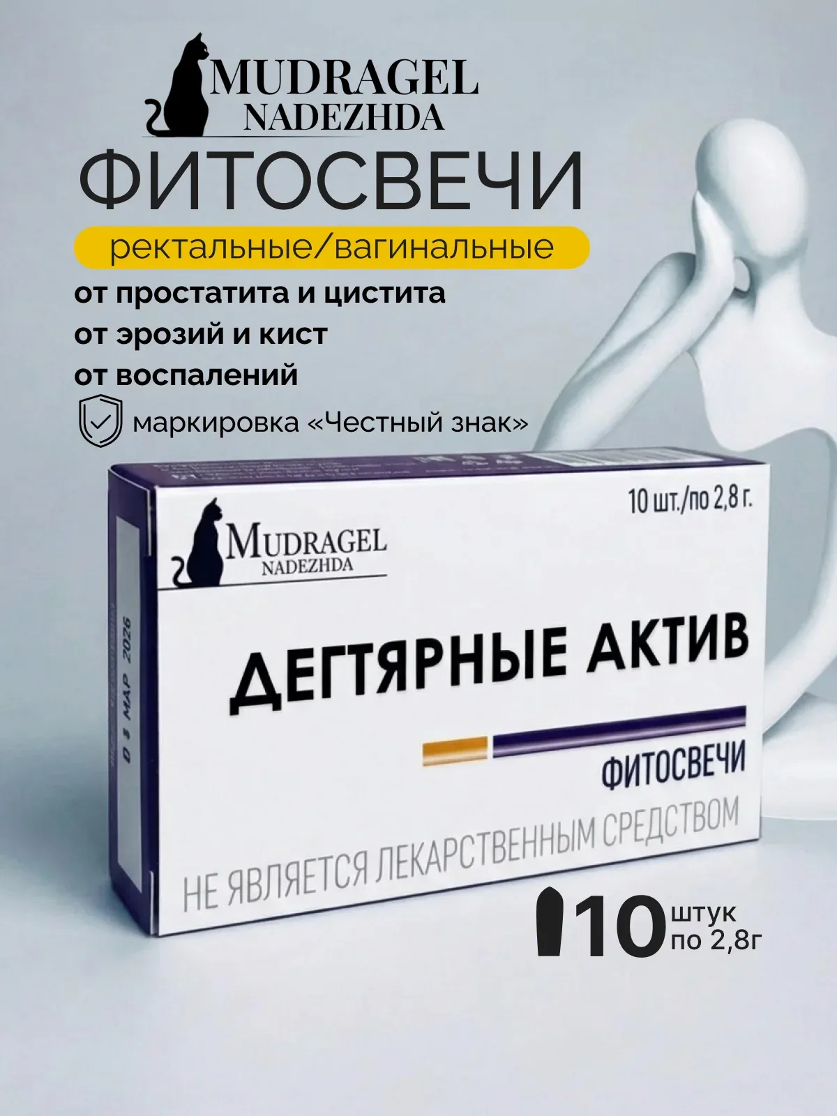 Свечи вагинальные ректальные Дегтярные Актив