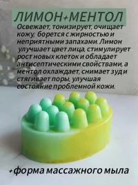Мыло массажное