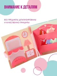 Книжка-игрушка из фетра Домик