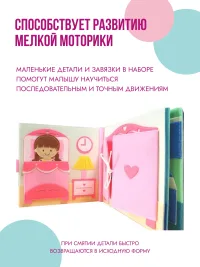 Книжка-игрушка из фетра Домик