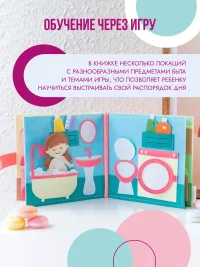 Книжка-игрушка из фетра Домик