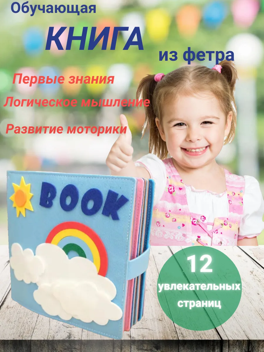 Книжка из фетра_1