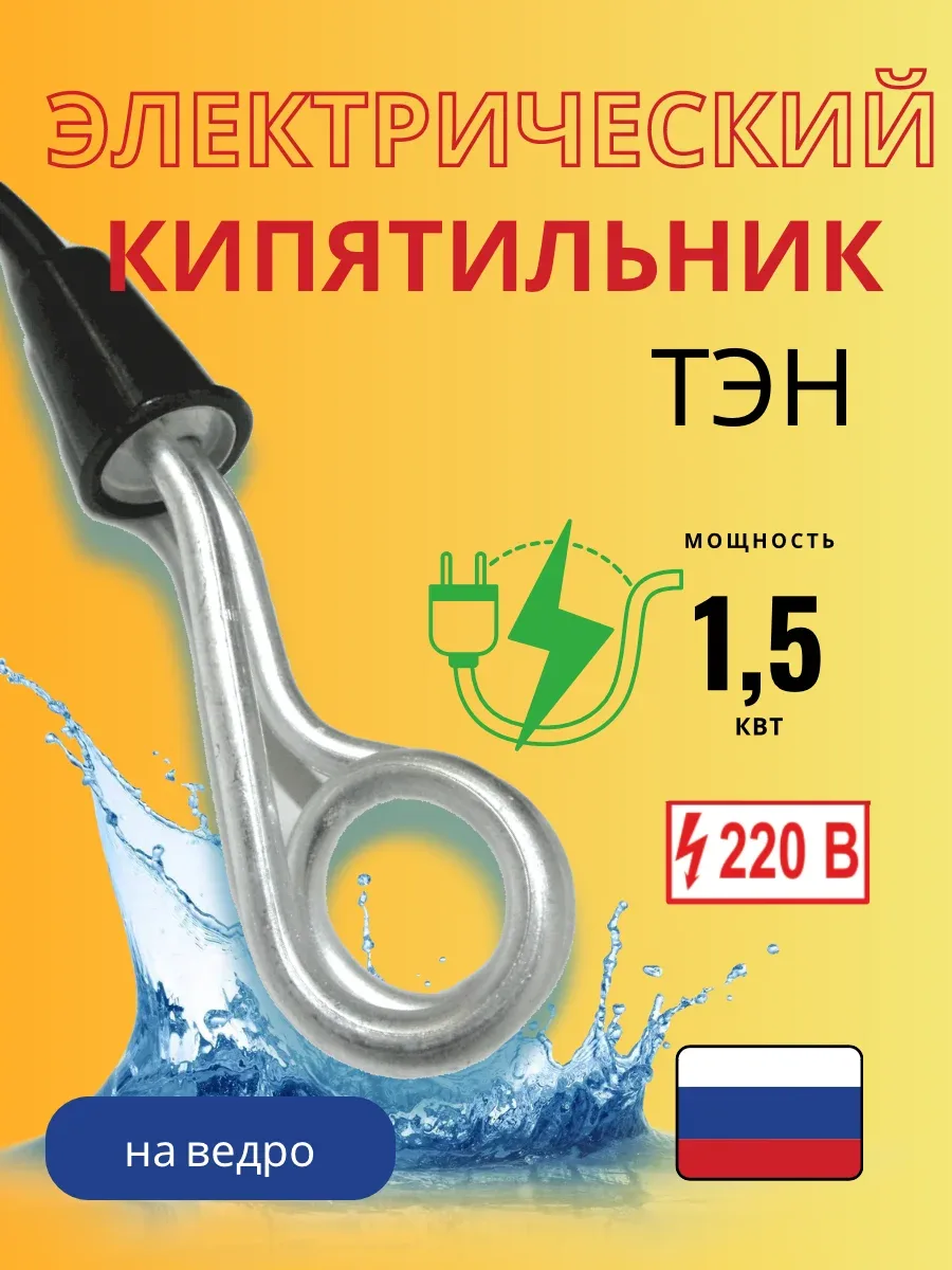 Кипятильник большой для ведра