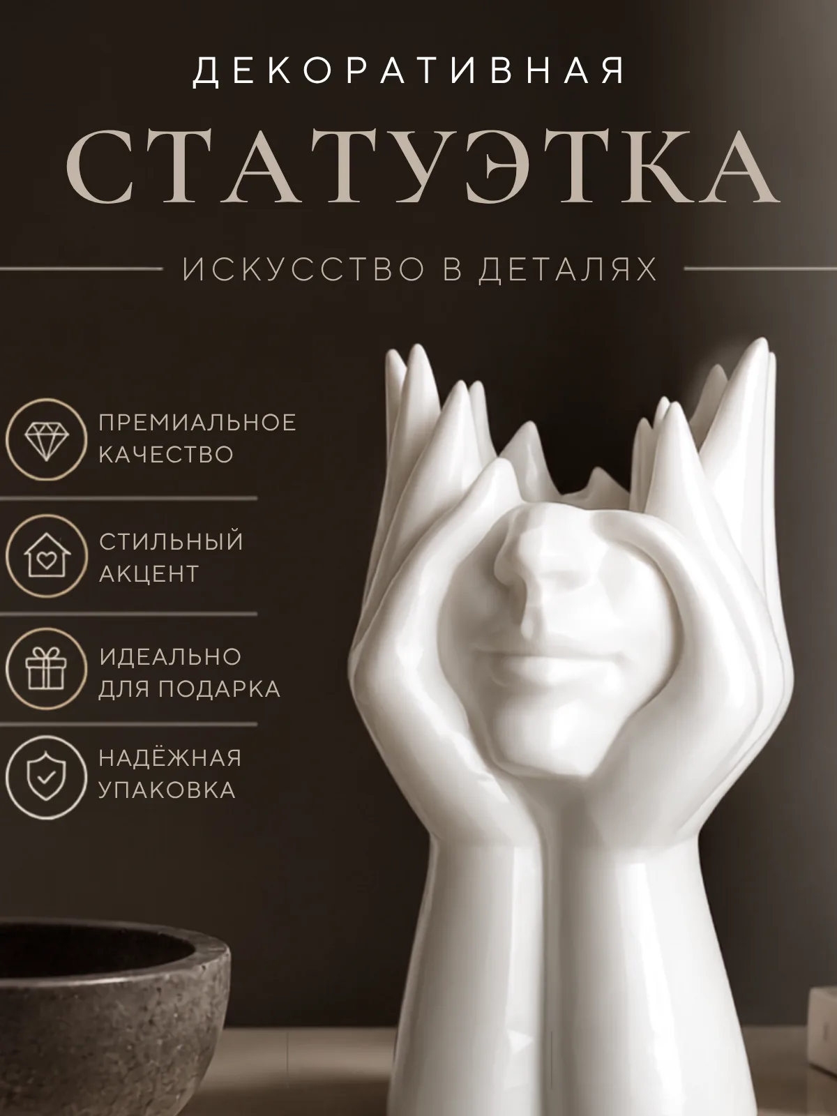 Статуэтка "Корона Мысли" декор для дома и украшений