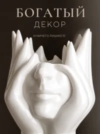 Статуэтка "Корона Мысли" декор для дома и украшений
