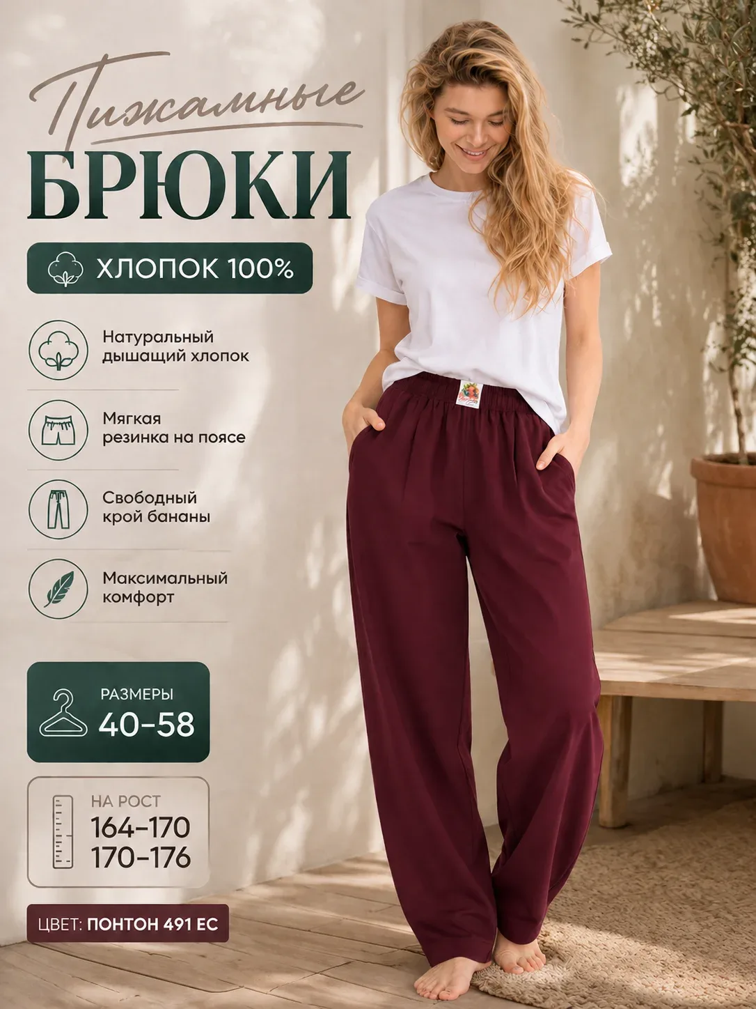 Пижамные брюки