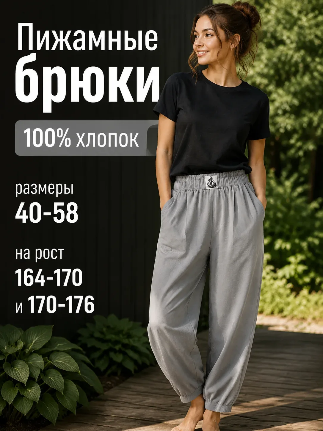 Пижамные брюки