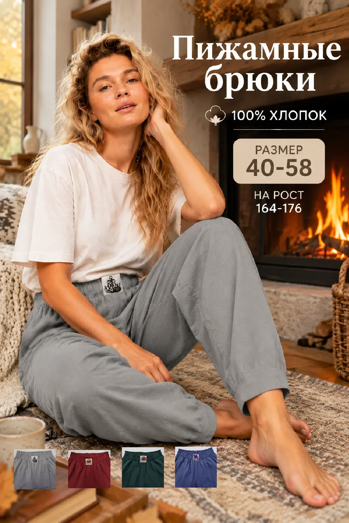 Пижамные брюки