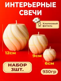 Соевые интерьерные свечи белые набор 3 шт декоративные для дома и декора