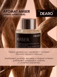 Ароматизатор для дома DEARO набор из 3 шт