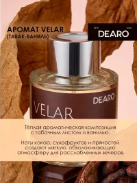 Ароматизатор для дома DEARO набор из 3 шт