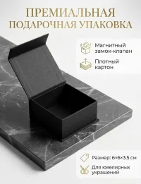 Упаковка для украшений и подарков с магнитным клапаном