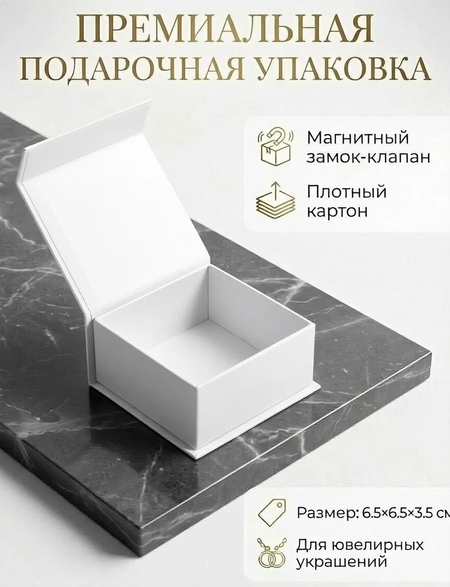 Упаковка для украшений и подарков с магнитным клапаном