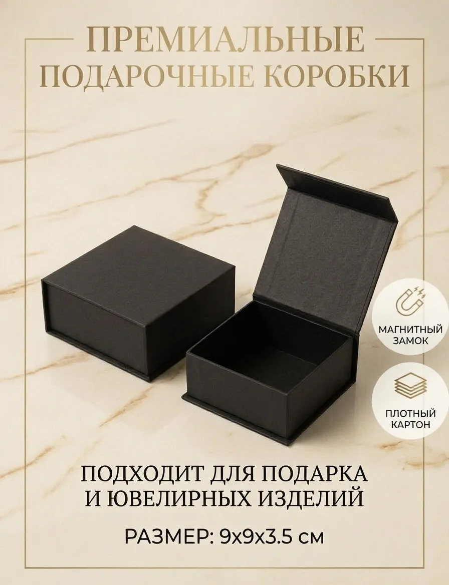 Упаковка для украшений и подарков с магнитным клапаном