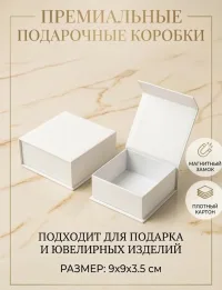 Упаковка для украшений и подарков с магнитным клапаном