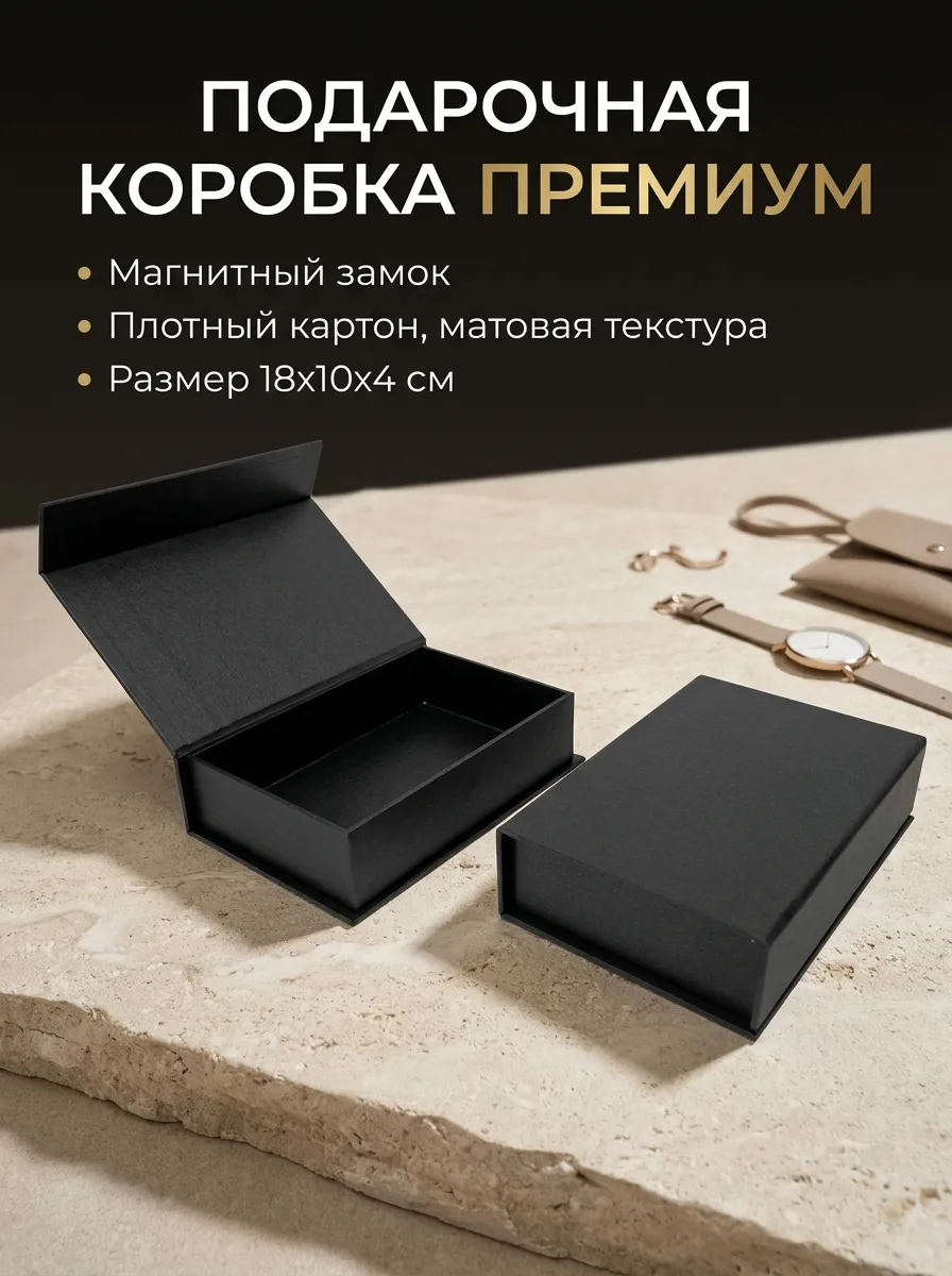 Коробка подарочная для подарков и ювелирных изделий