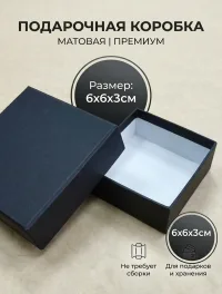 Коробка подарочная для подарков и ювелирных изделий
