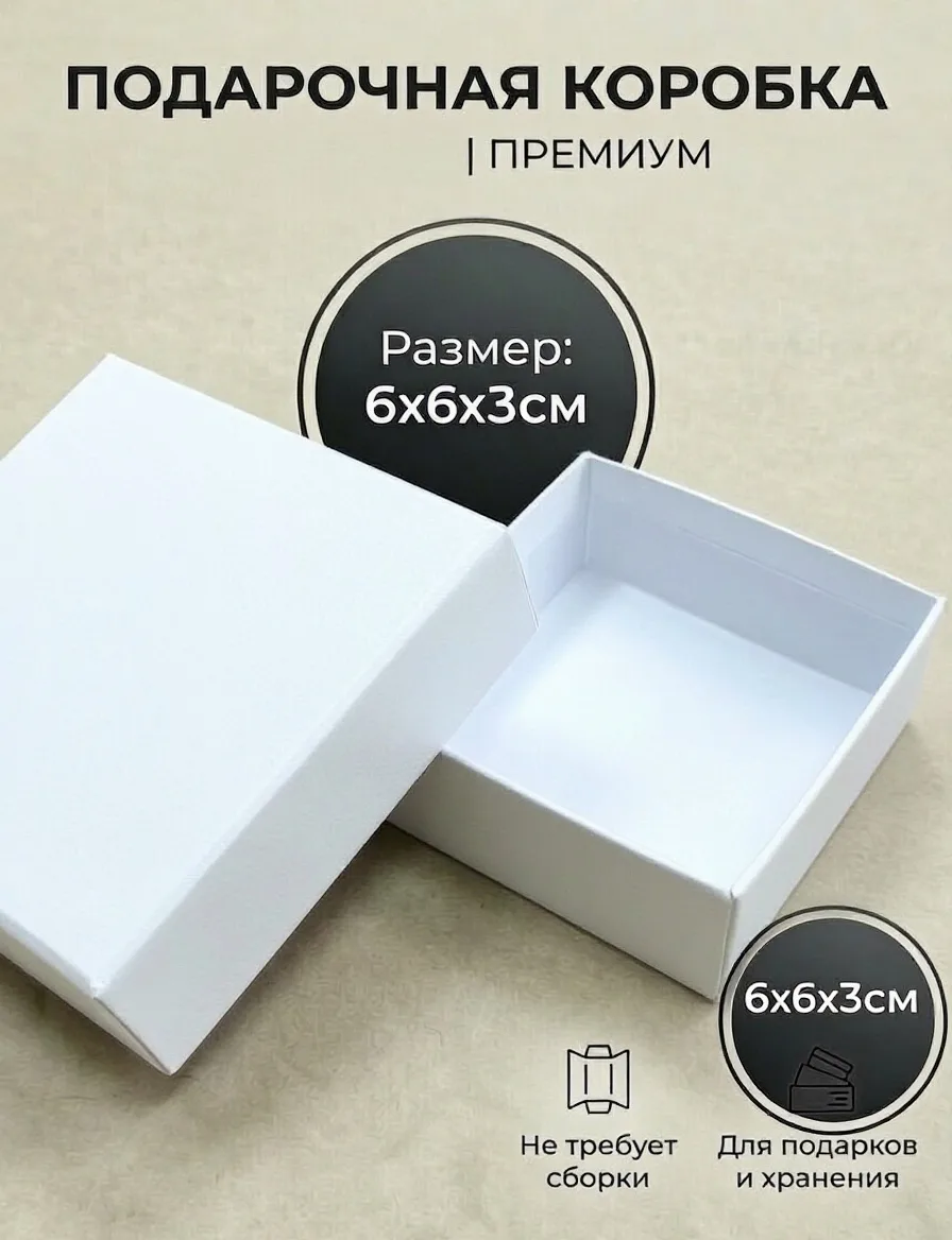 Коробка подарочная для подарков и ювелирных изделий