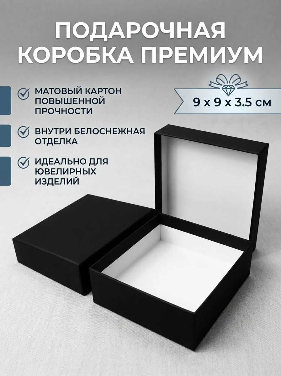 Коробка подарочная для подарков и ювелирных изделий