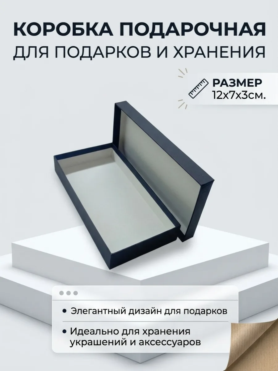 Коробка подарочная для подарков и ювелирных изделий крышка дно