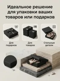Коробка подарочная для подарков и ювелирных изделий