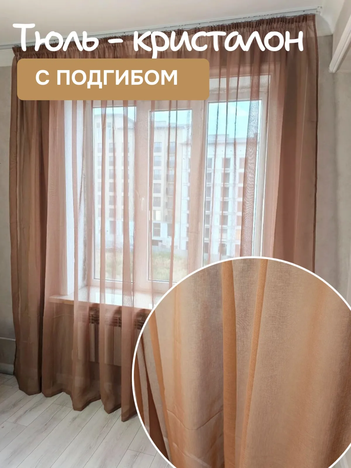 Тюль