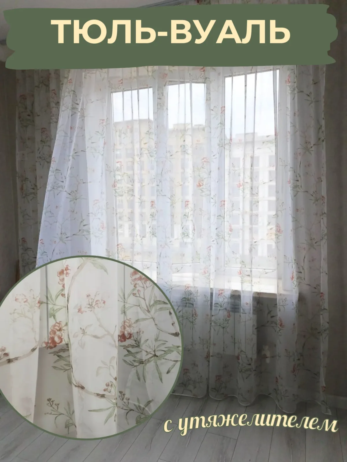 Тюль