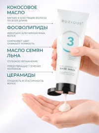 BUZIQUE Липидная маска для волос, 250 мл