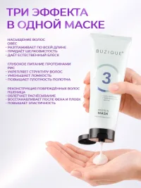 BUZIQUE Протеиновая маска для волос, 250 мл