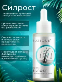 BUZIQUE Сыворотка для роста волос СИЛРОСТ, 50 мл