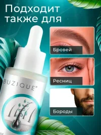 BUZIQUE Сыворотка для роста волос СИЛРОСТ, 50 мл