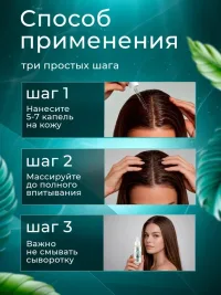 BUZIQUE Сыворотка для роста волос СИЛРОСТ, 50 мл